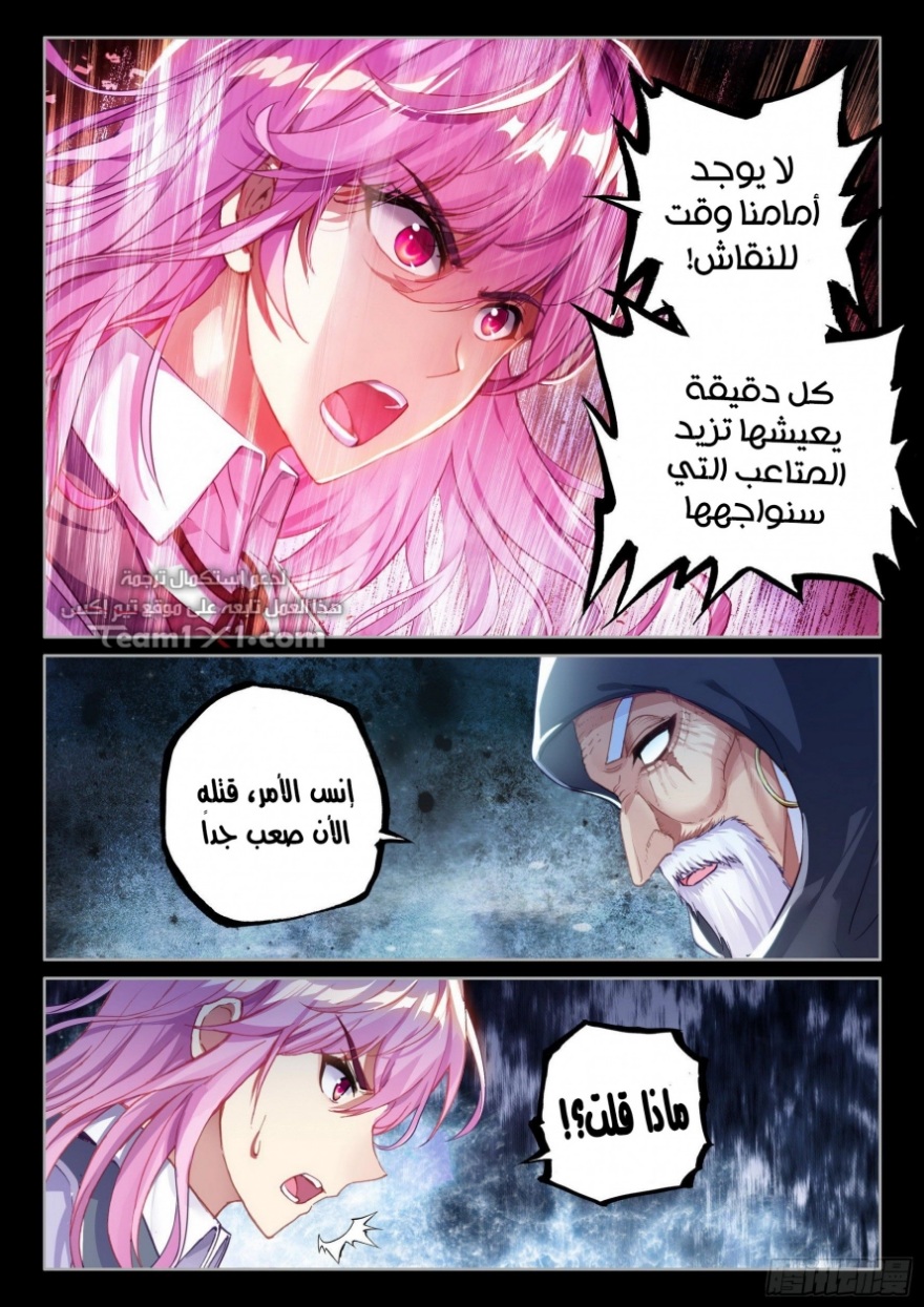 Wu Dong Qian Kun: Chapter 104 - Page 14