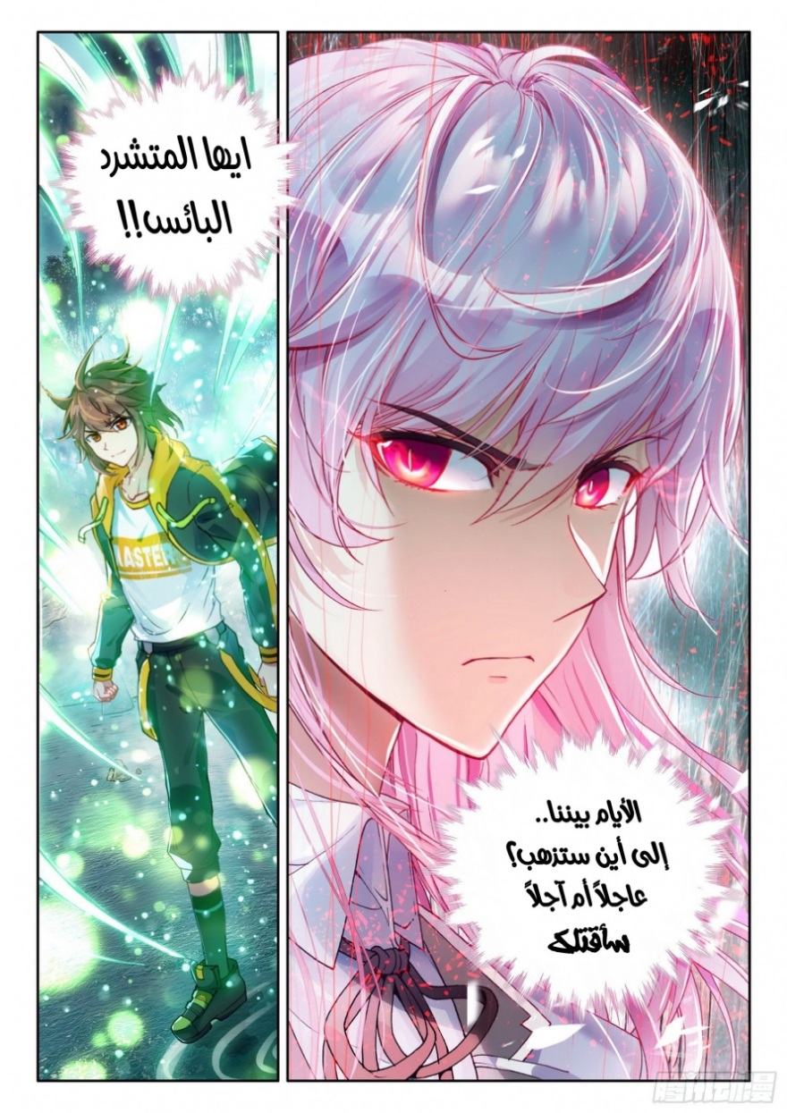 Wu Dong Qian Kun: Chapter 104 - Page 18
