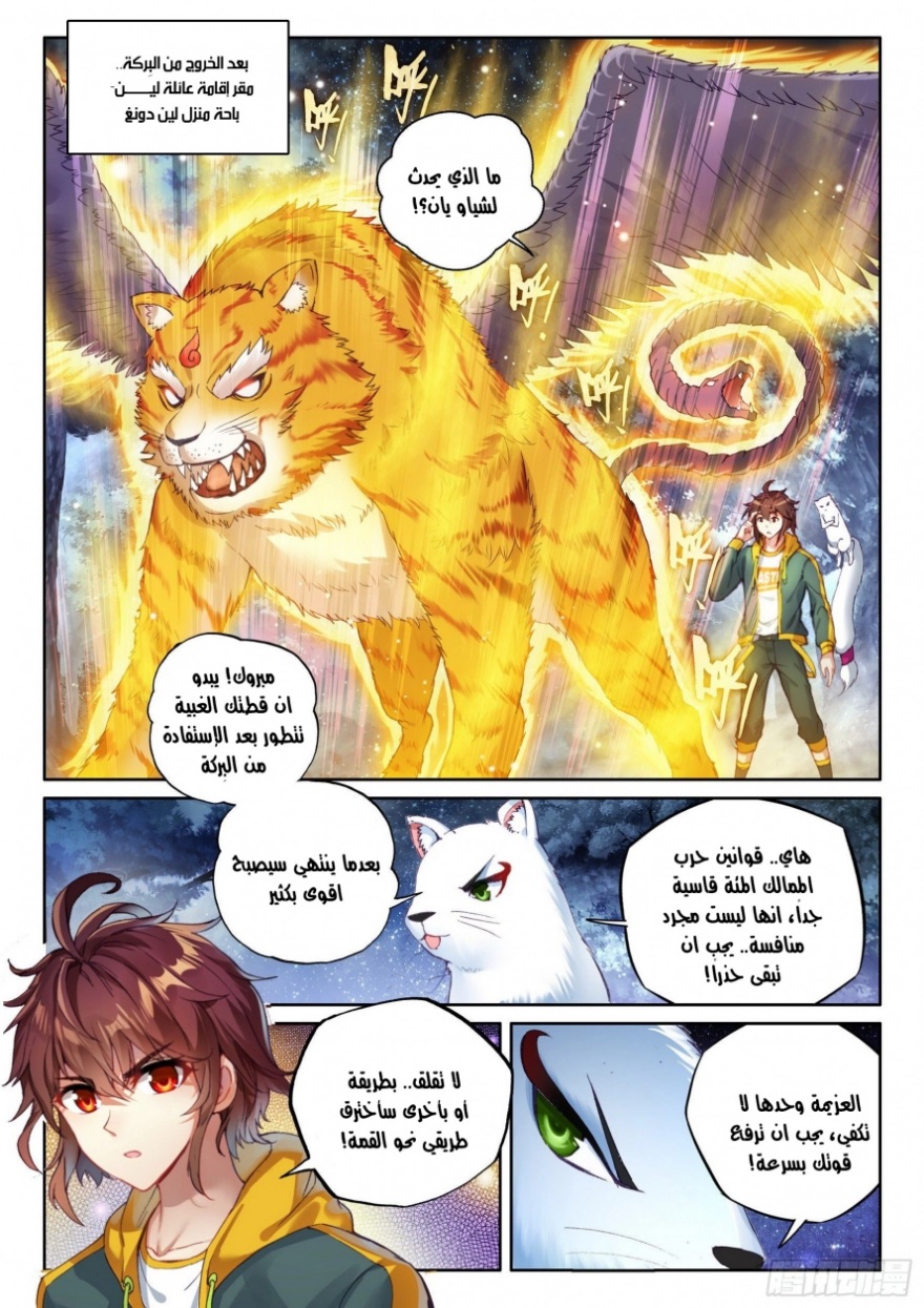 Wu Dong Qian Kun: Chapter 105 - Page 3