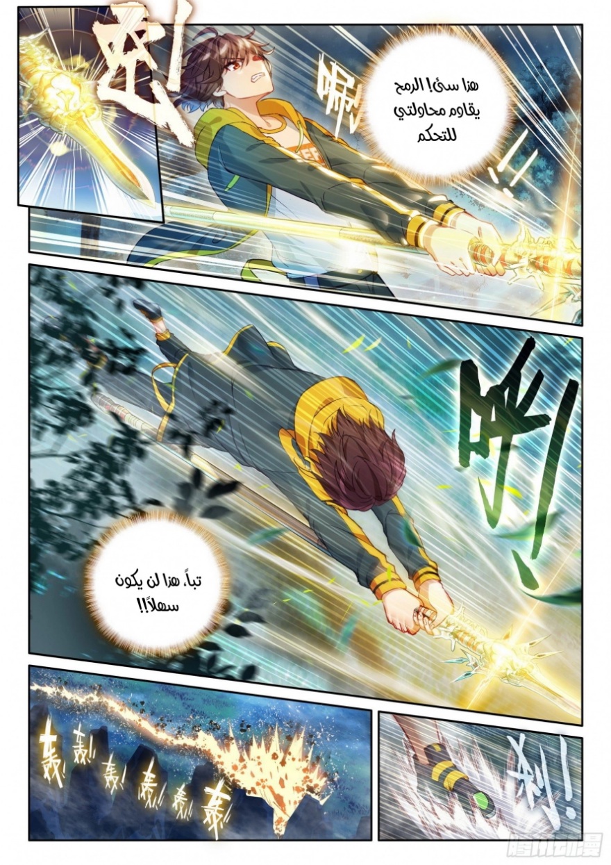 Wu Dong Qian Kun: Chapter 105 - Page 5