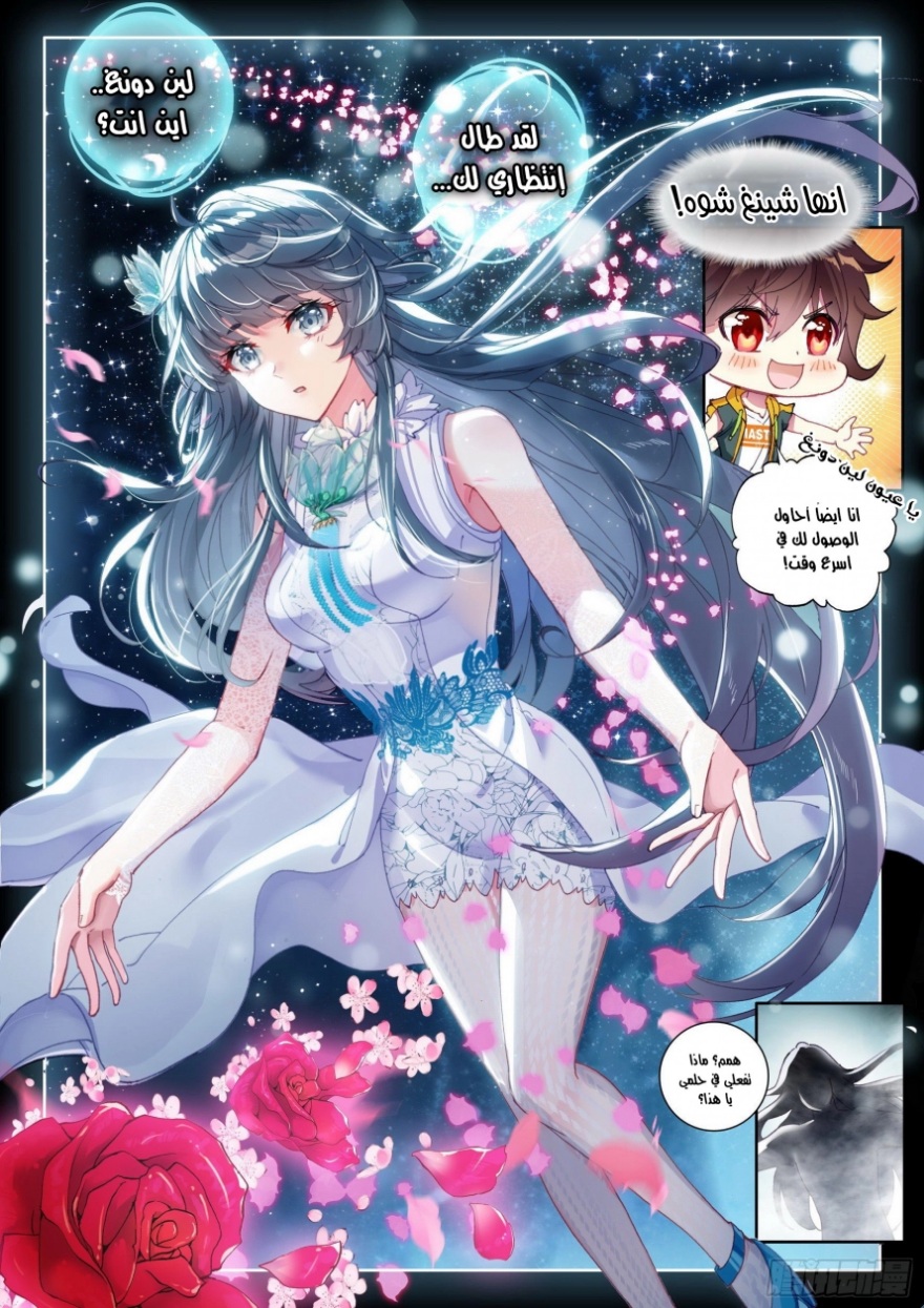 Wu Dong Qian Kun: Chapter 105 - Page 8