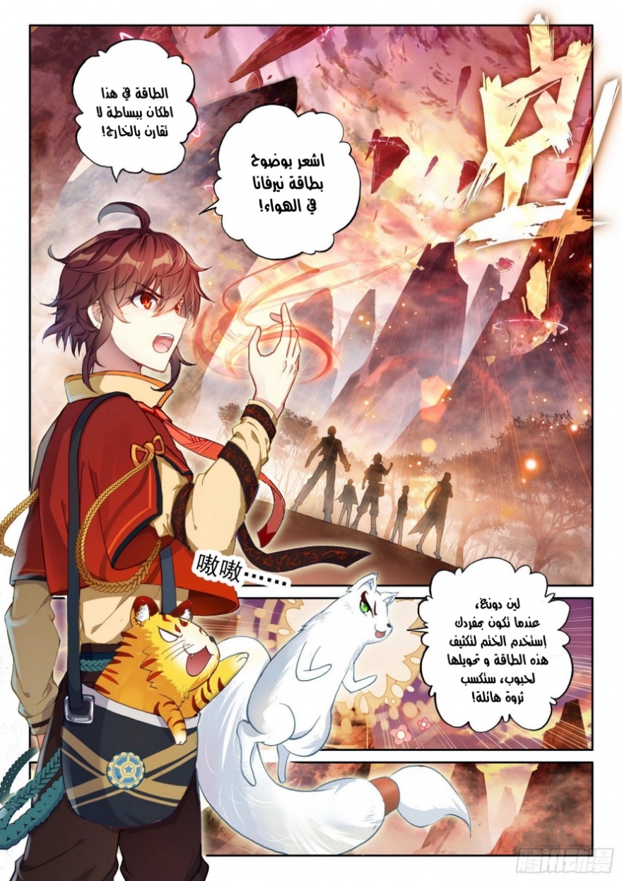 Wu Dong Qian Kun: Chapter 105 - Page 11