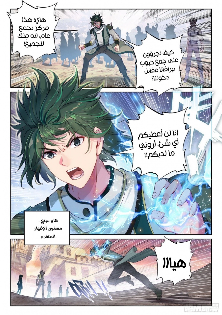 Wu Dong Qian Kun: Chapter 105 - Page 13