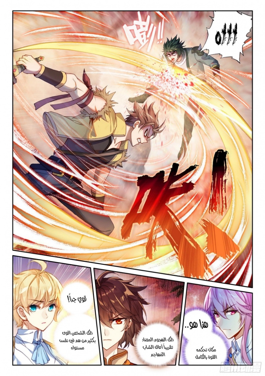 Wu Dong Qian Kun: Chapter 105 - Page 14