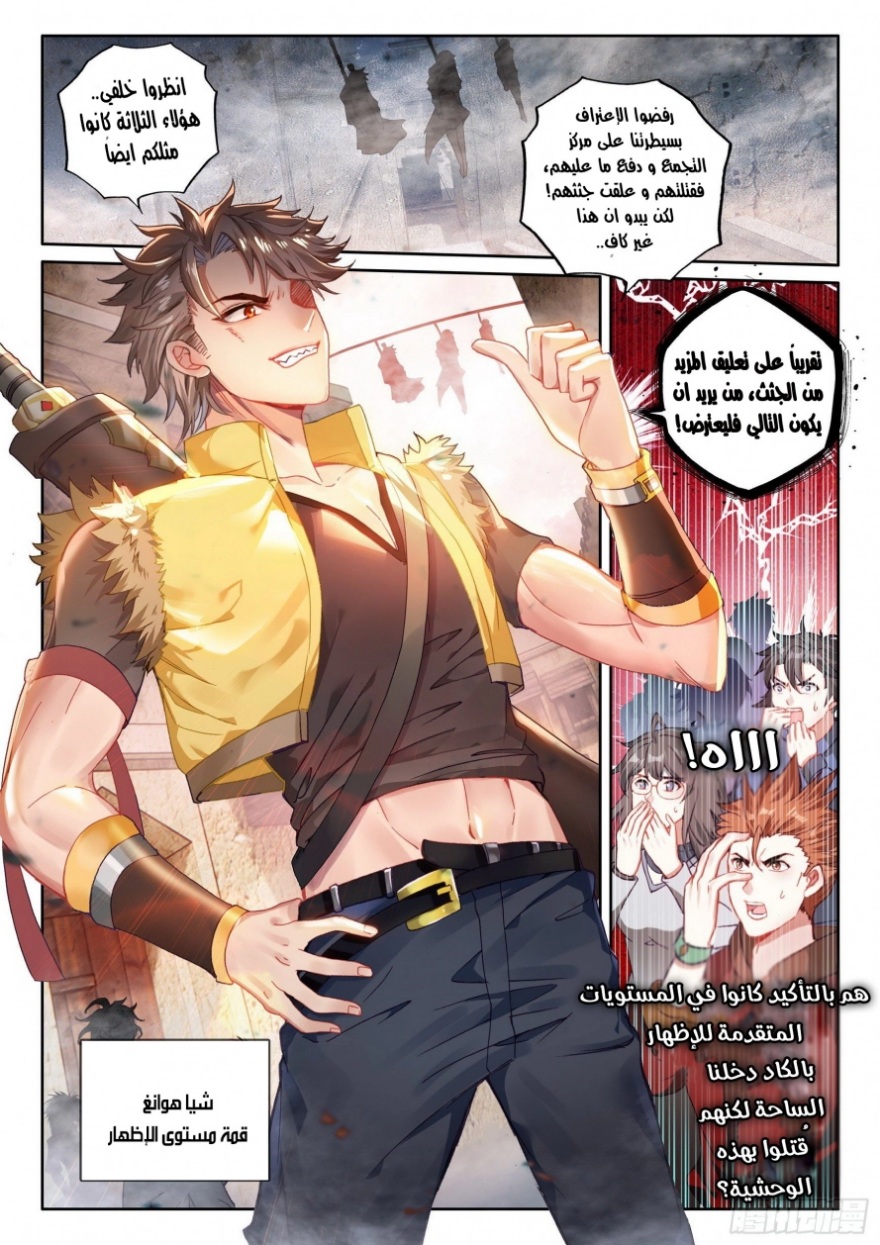 Wu Dong Qian Kun: Chapter 105 - Page 15