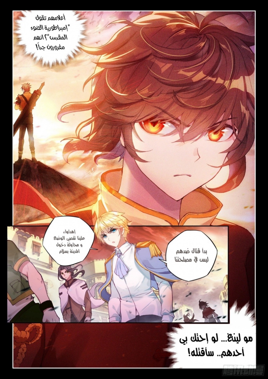 Wu Dong Qian Kun: Chapter 105 - Page 17