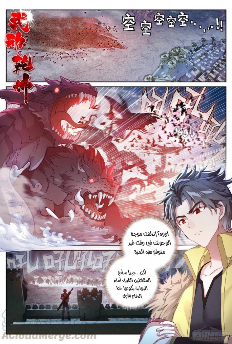 Wu Dong Qian Kun: Chapter 106 - Page 2
