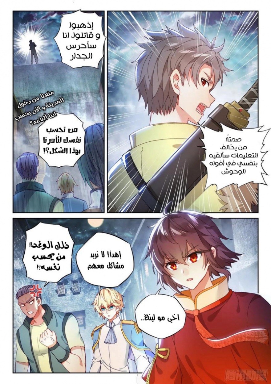 Wu Dong Qian Kun: Chapter 106 - Page 3