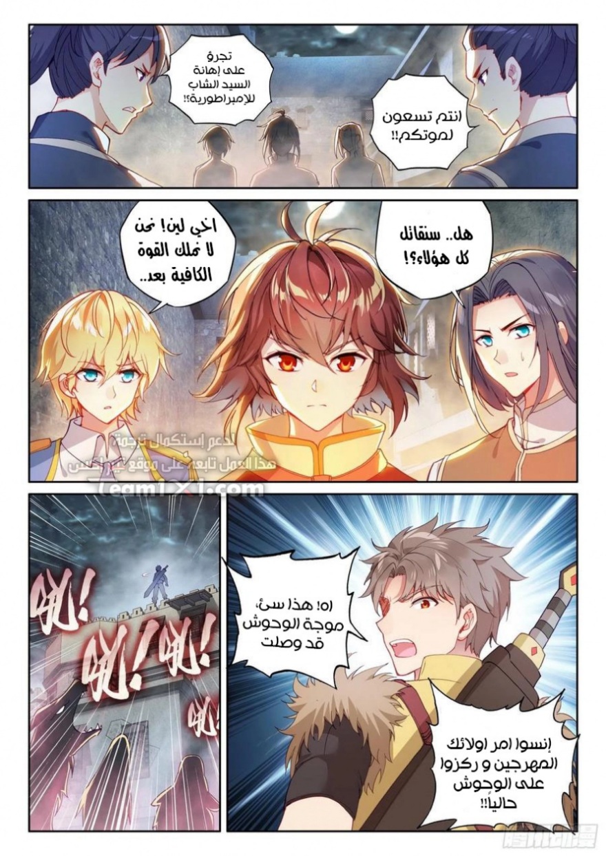 Wu Dong Qian Kun: Chapter 106 - Page 5
