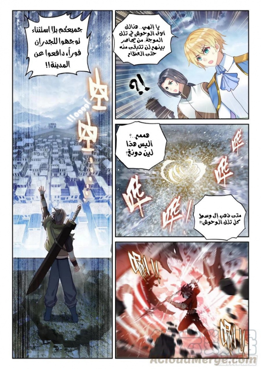 Wu Dong Qian Kun: Chapter 106 - Page 6