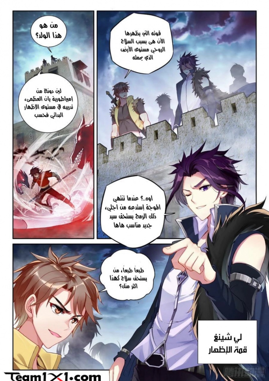 Wu Dong Qian Kun: Chapter 106 - Page 9