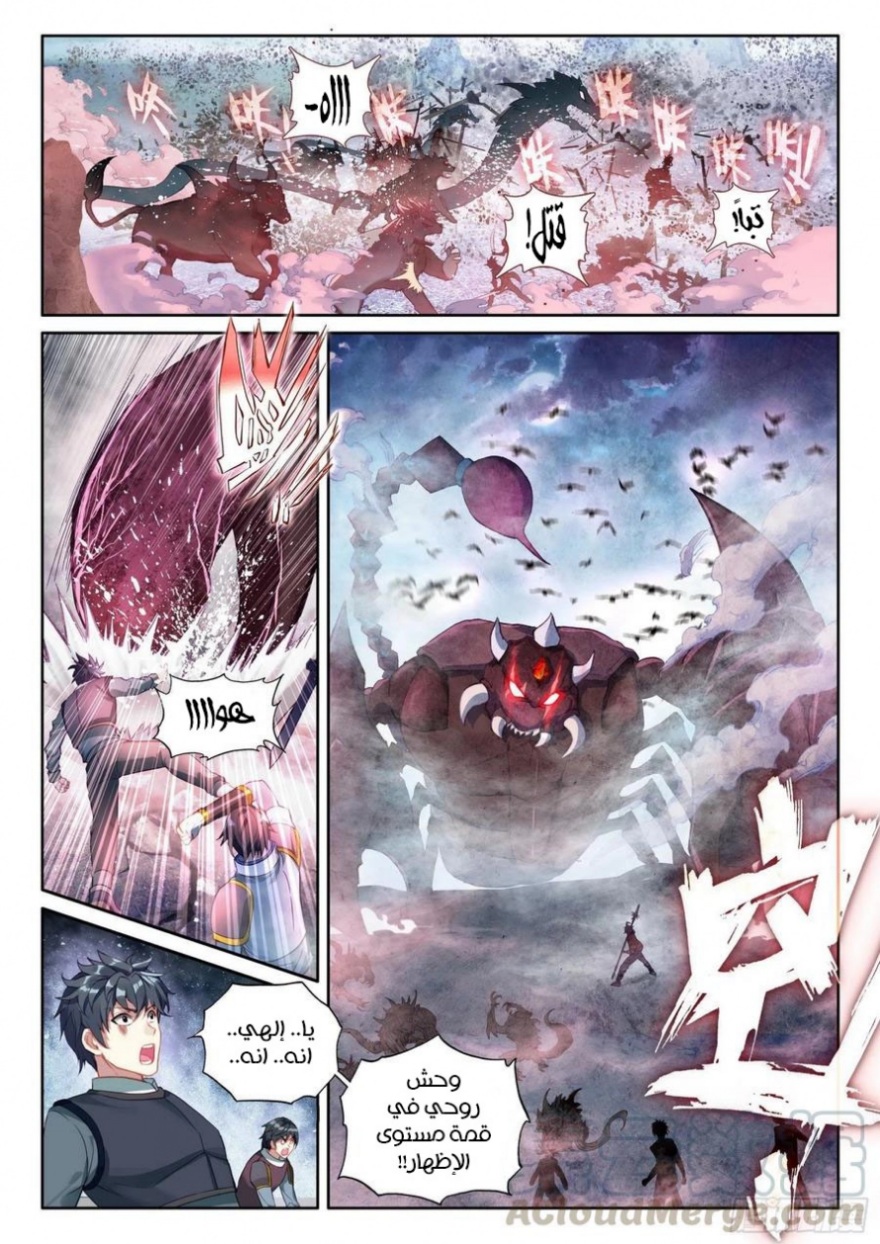 Wu Dong Qian Kun: Chapter 106 - Page 10