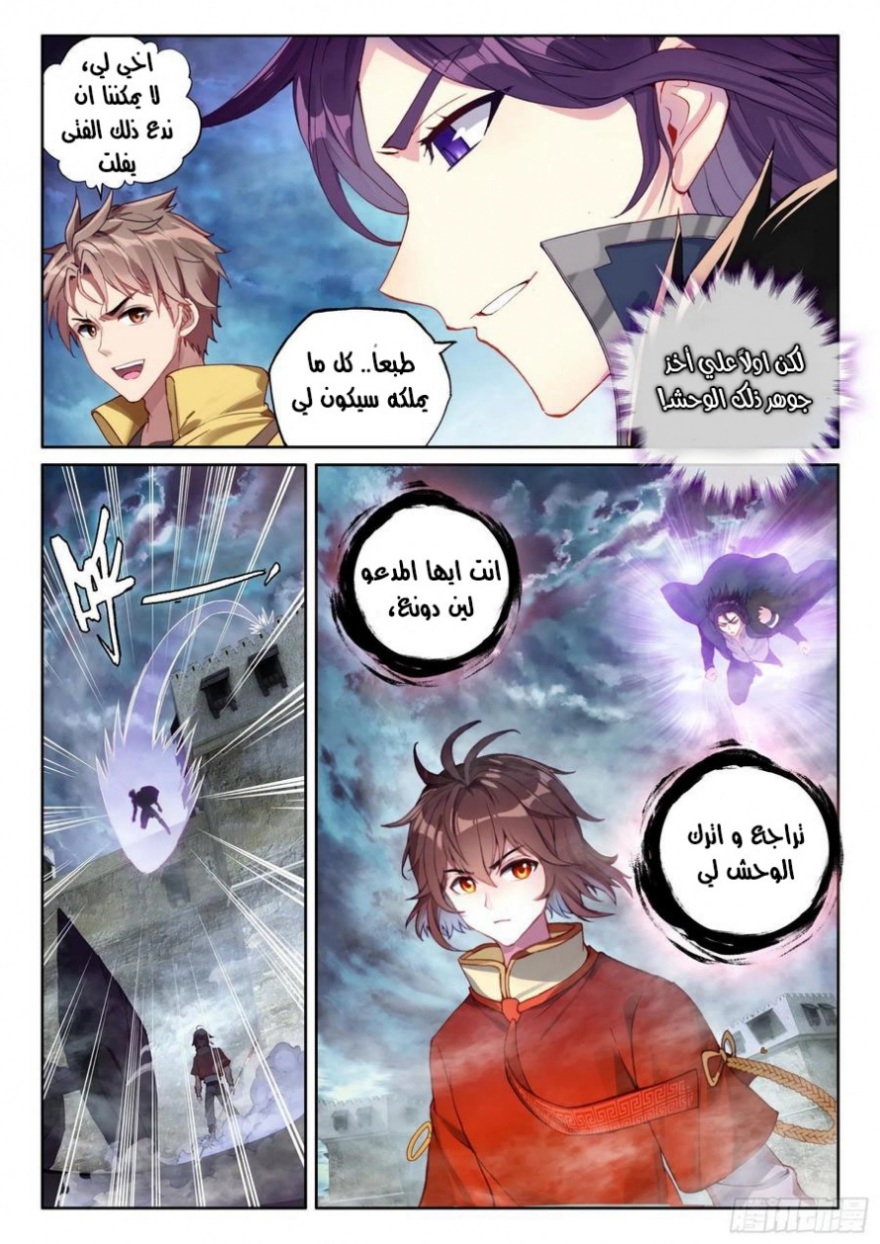 Wu Dong Qian Kun: Chapter 106 - Page 13
