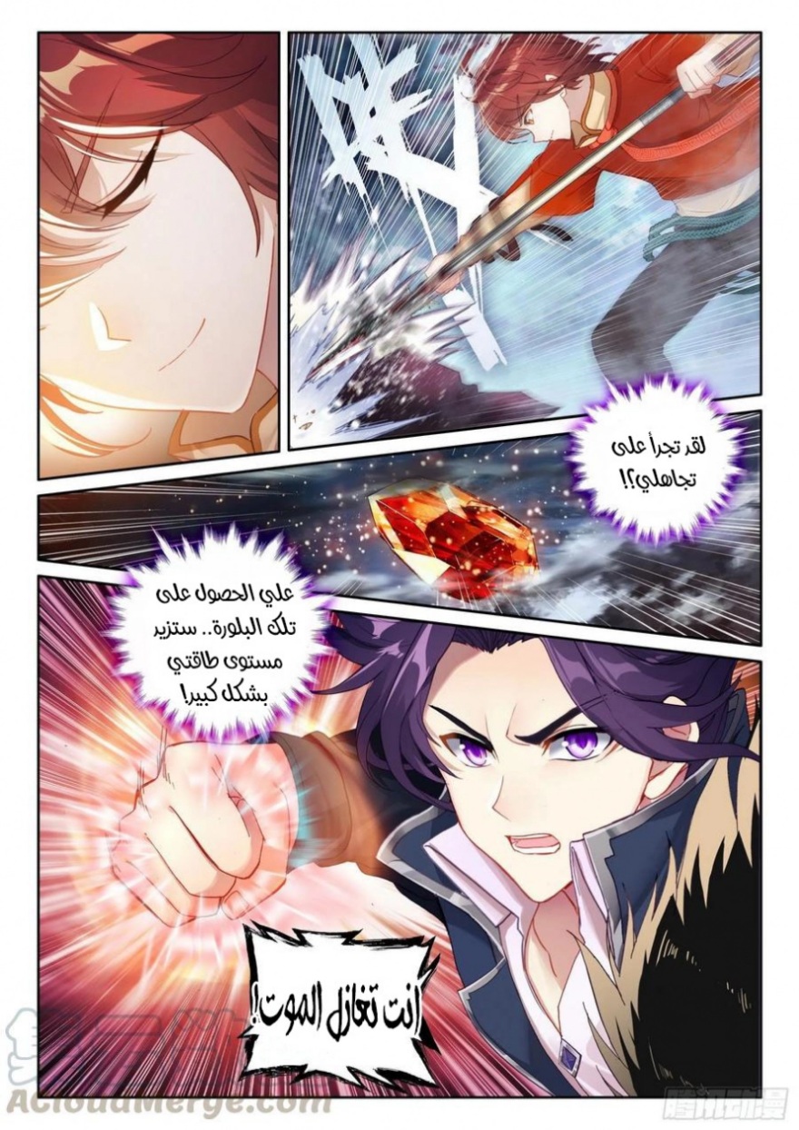 Wu Dong Qian Kun: Chapter 106 - Page 14
