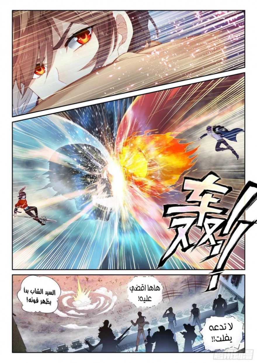 Wu Dong Qian Kun: Chapter 106 - Page 15