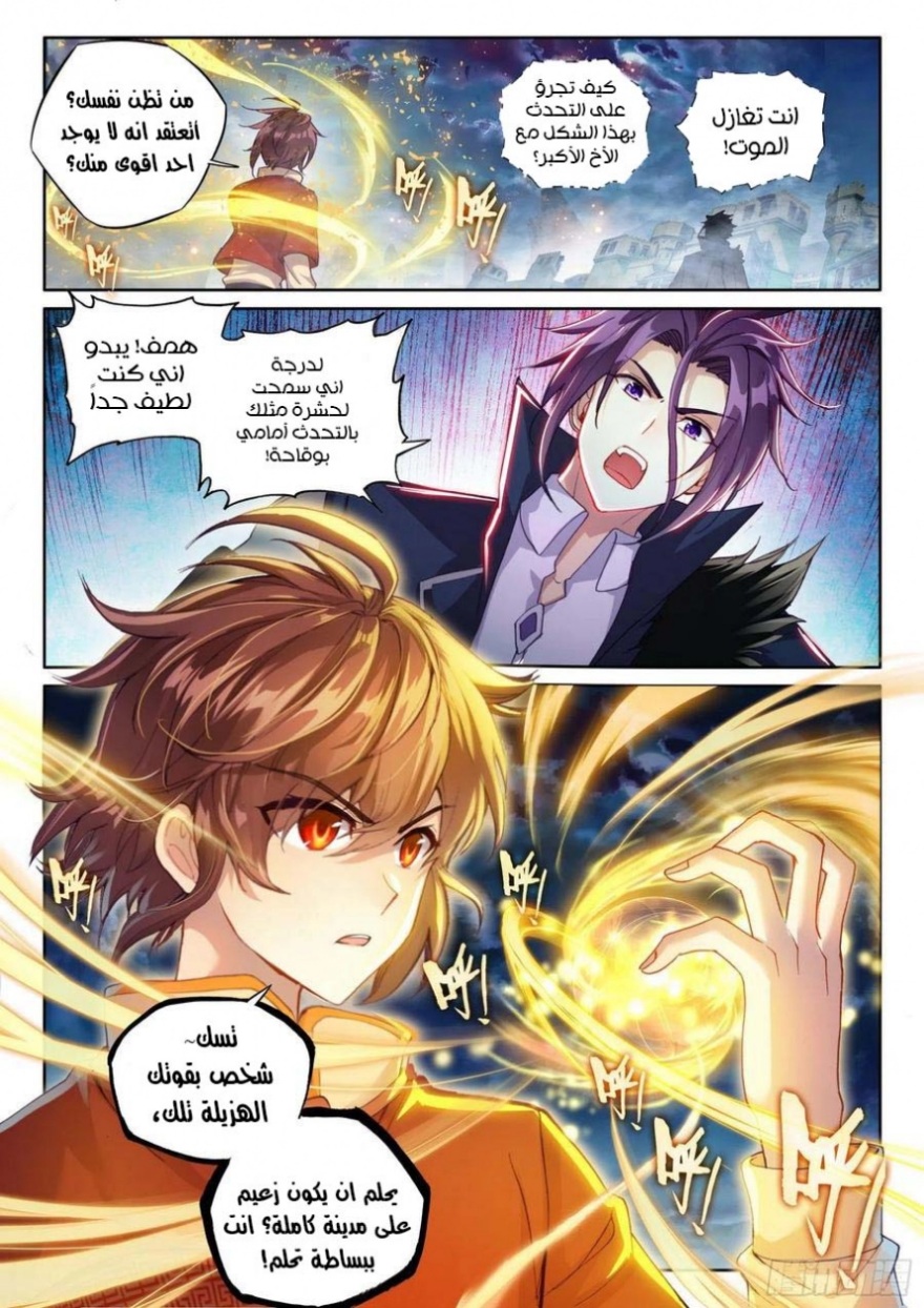 Wu Dong Qian Kun: Chapter 107 - Page 3