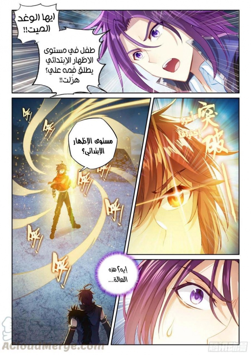 Wu Dong Qian Kun: Chapter 107 - Page 4