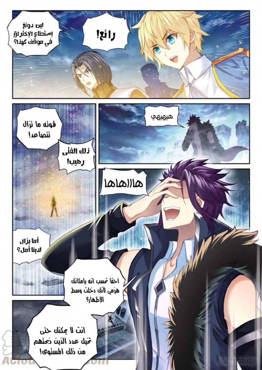 Wu Dong Qian Kun: Chapter 107 - Page 6