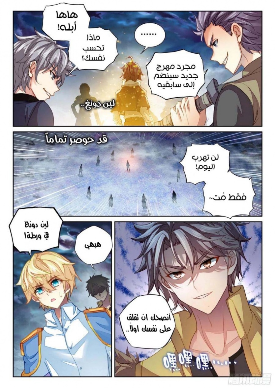 Wu Dong Qian Kun: Chapter 107 - Page 7