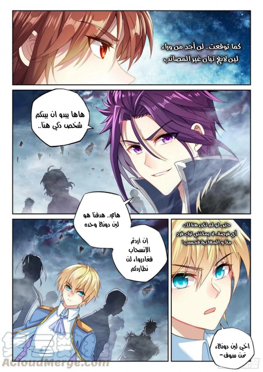 Wu Dong Qian Kun: Chapter 107 - Page 11