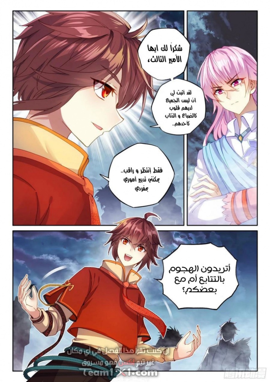 Wu Dong Qian Kun: Chapter 107 - Page 12
