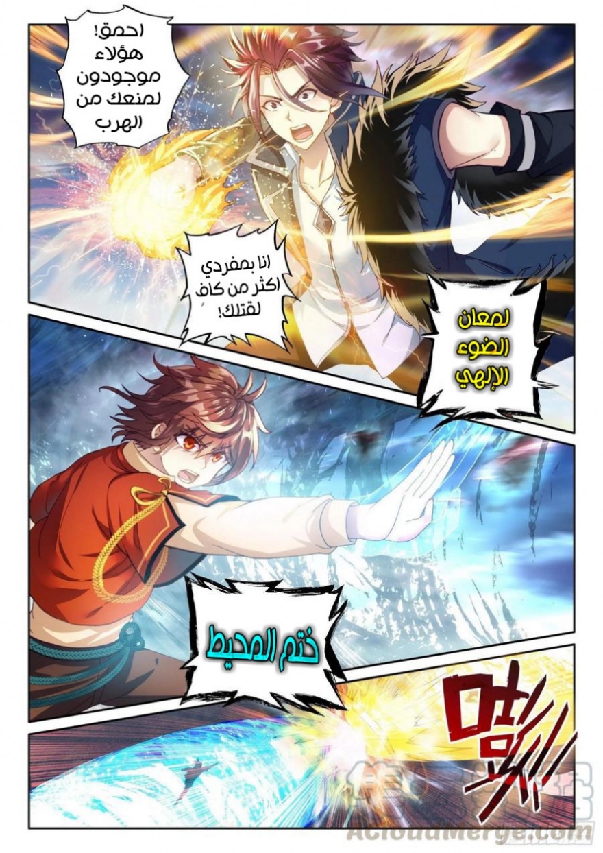 Wu Dong Qian Kun: Chapter 107 - Page 13
