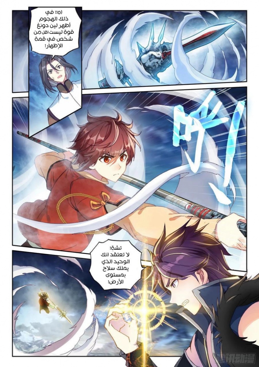 Wu Dong Qian Kun: Chapter 107 - Page 14