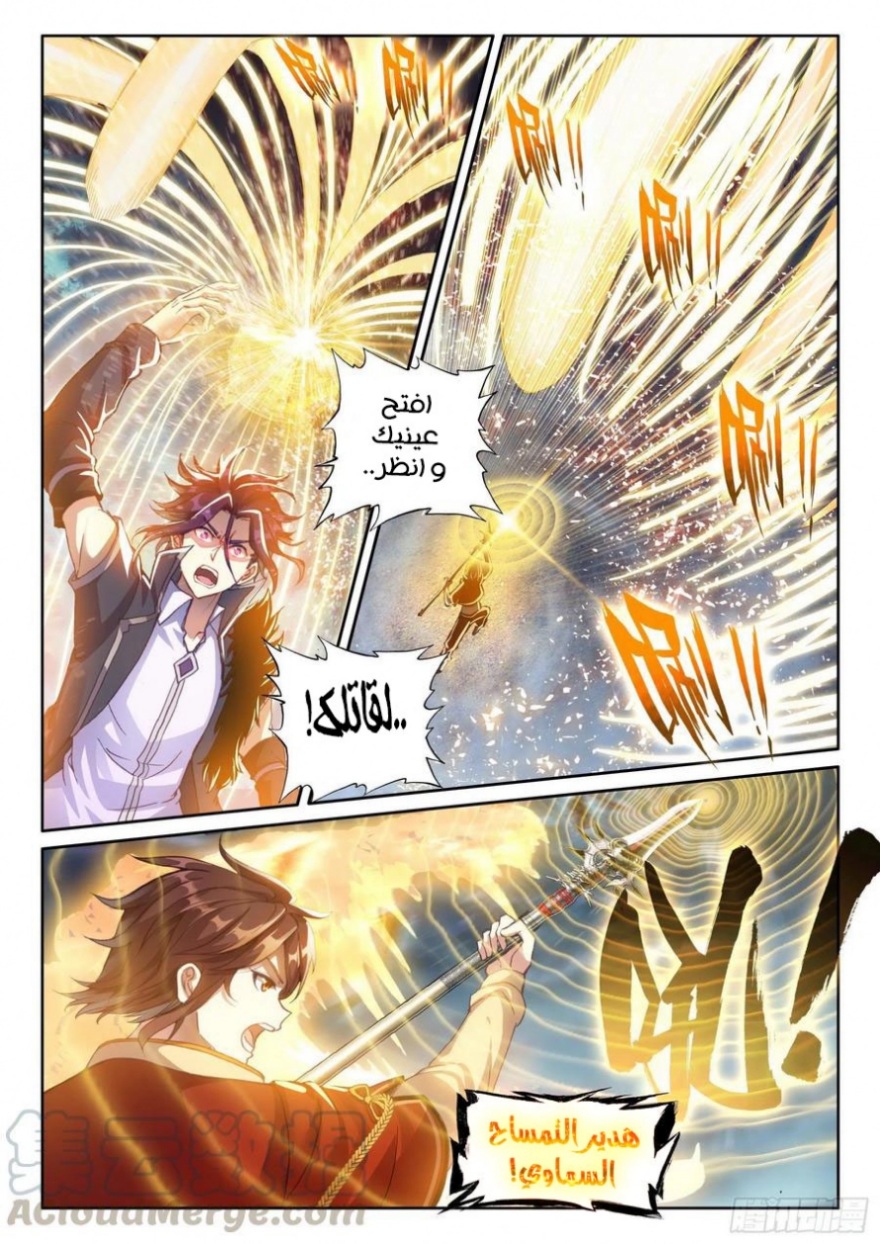 Wu Dong Qian Kun: Chapter 107 - Page 15