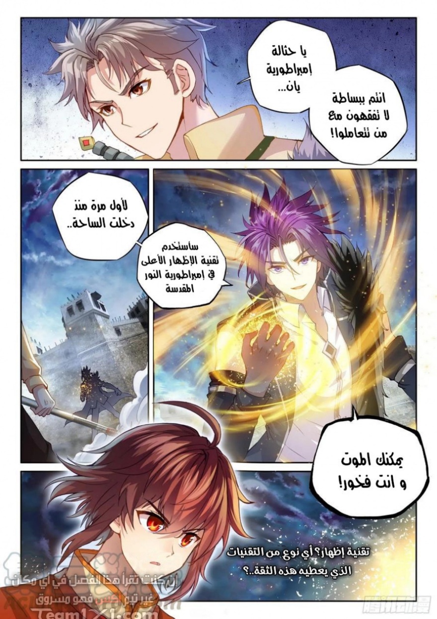 Wu Dong Qian Kun: Chapter 107 - Page 17
