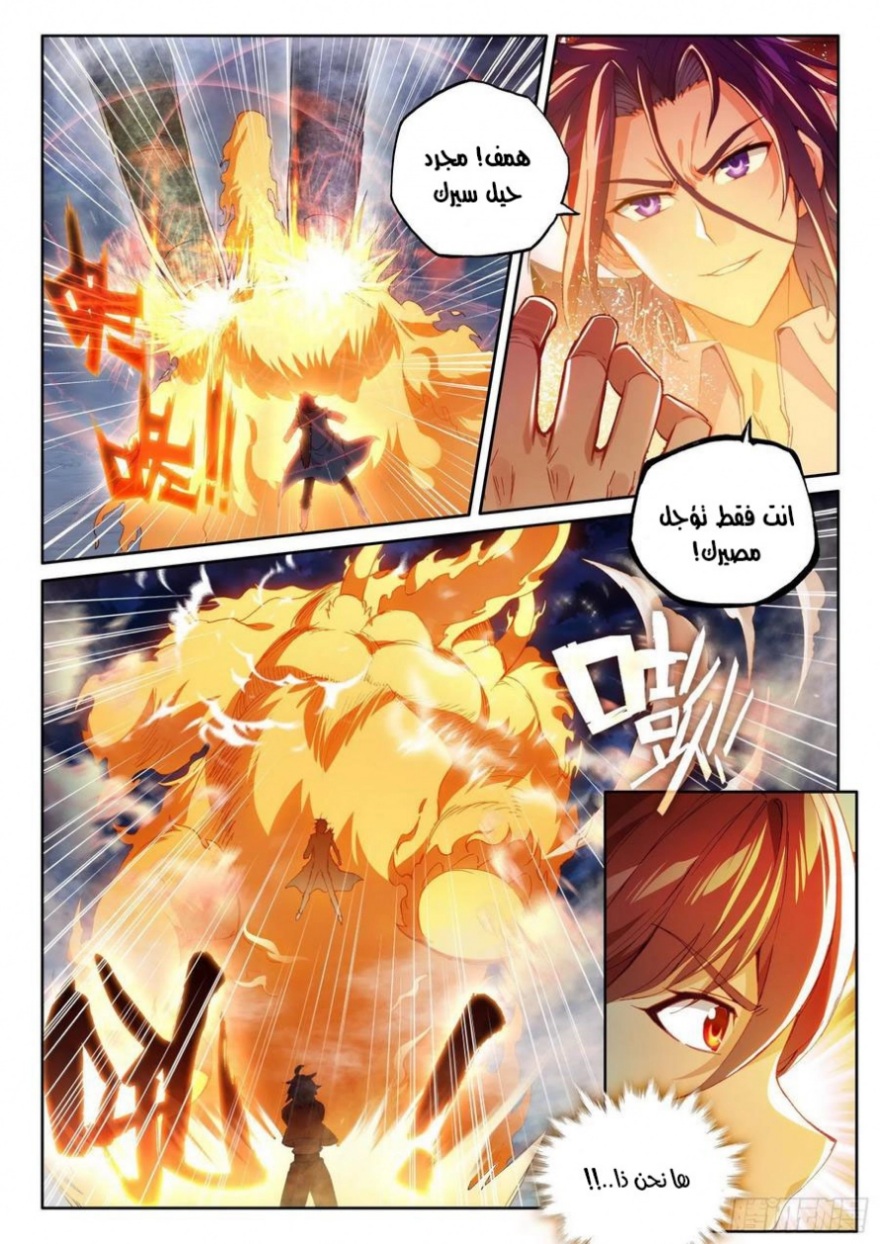 Wu Dong Qian Kun: Chapter 108 - Page 5