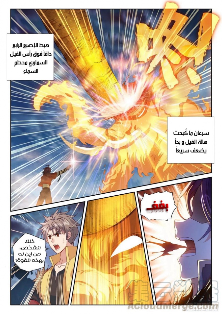 Wu Dong Qian Kun: Chapter 108 - Page 8