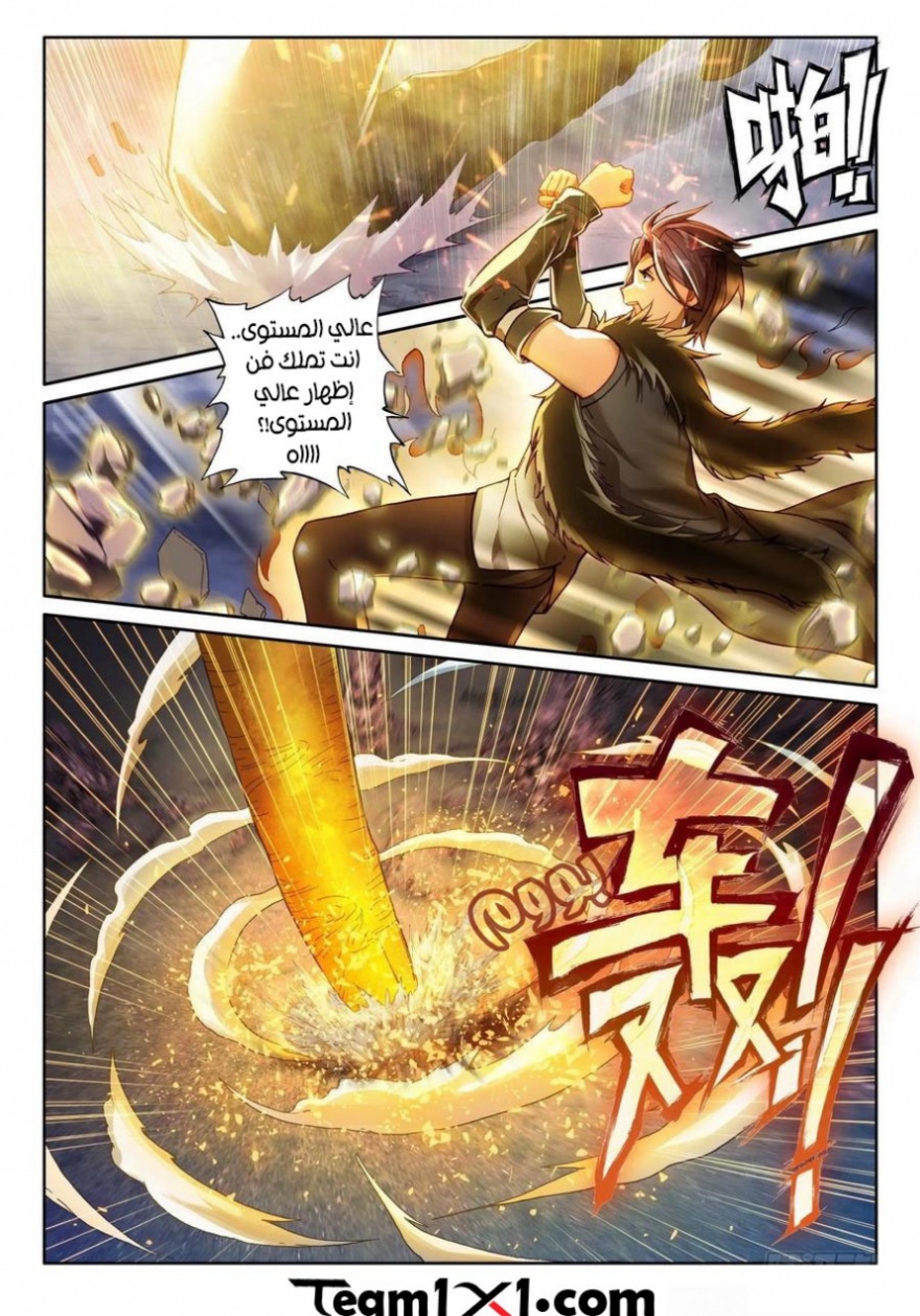 Wu Dong Qian Kun: Chapter 108 - Page 9