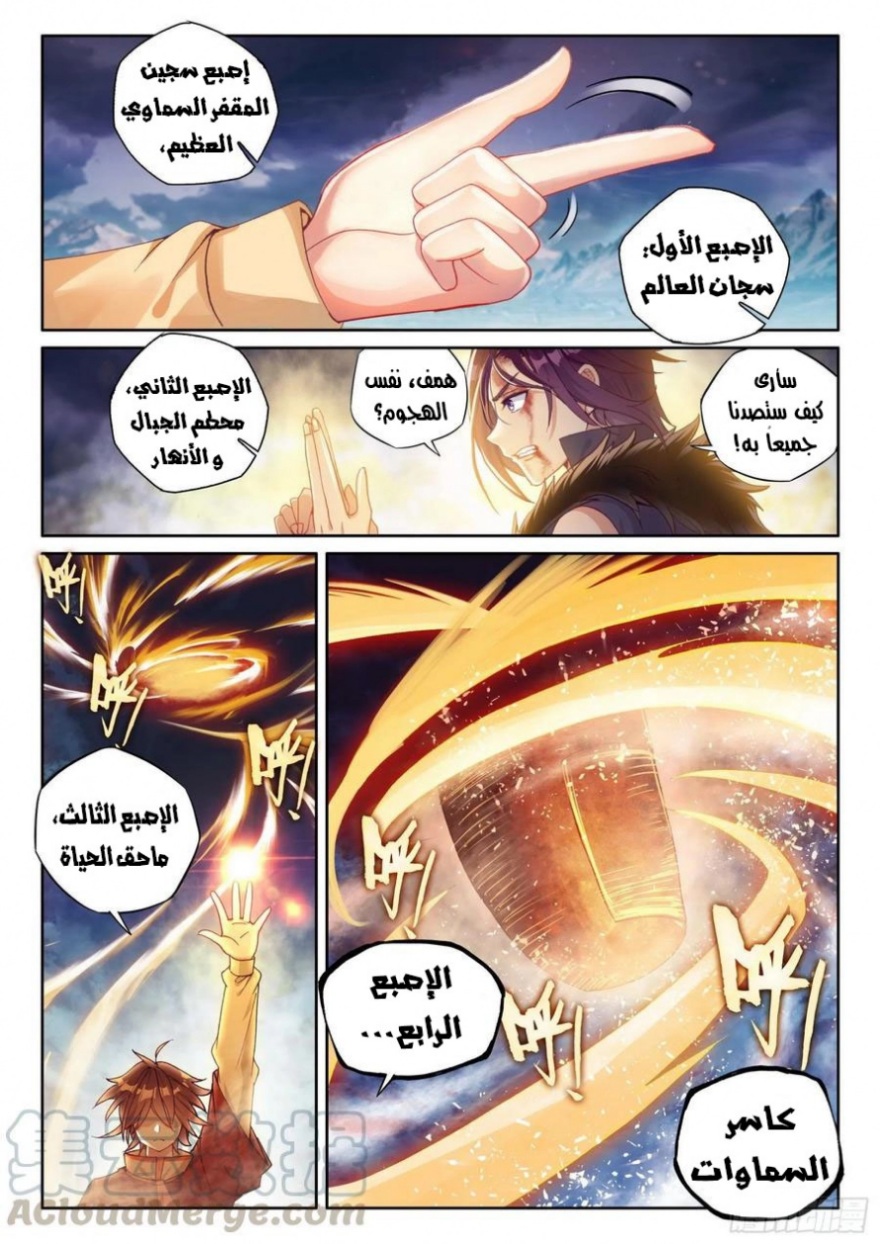 Wu Dong Qian Kun: Chapter 108 - Page 14