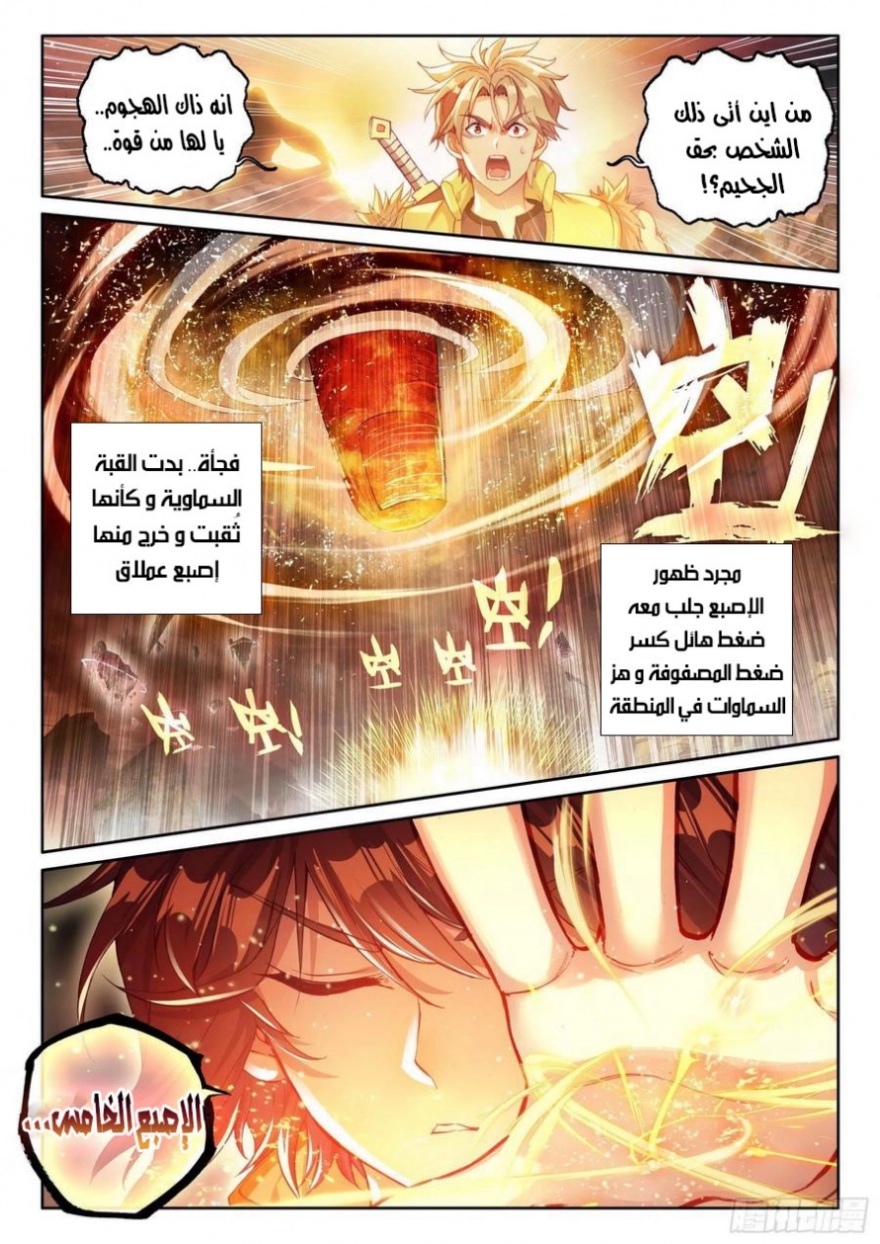 Wu Dong Qian Kun: Chapter 108 - Page 15