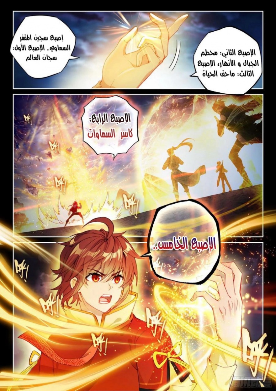 Wu Dong Qian Kun: Chapter 109 - Page 3
