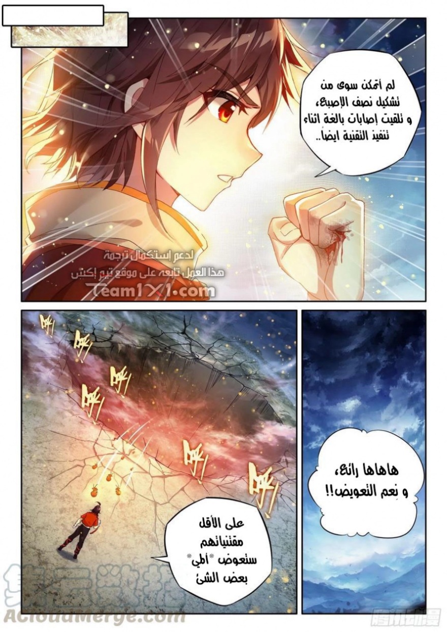 Wu Dong Qian Kun: Chapter 109 - Page 6