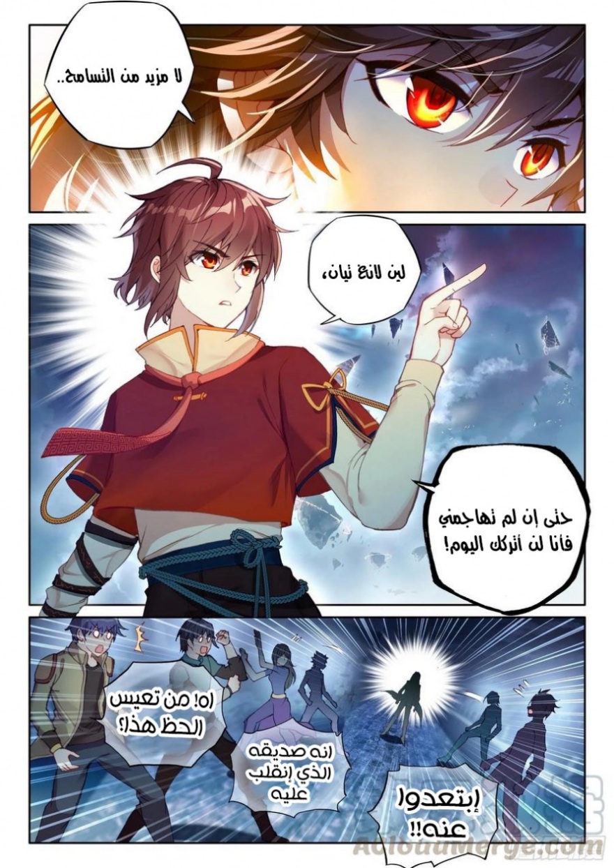 Wu Dong Qian Kun: Chapter 109 - Page 8