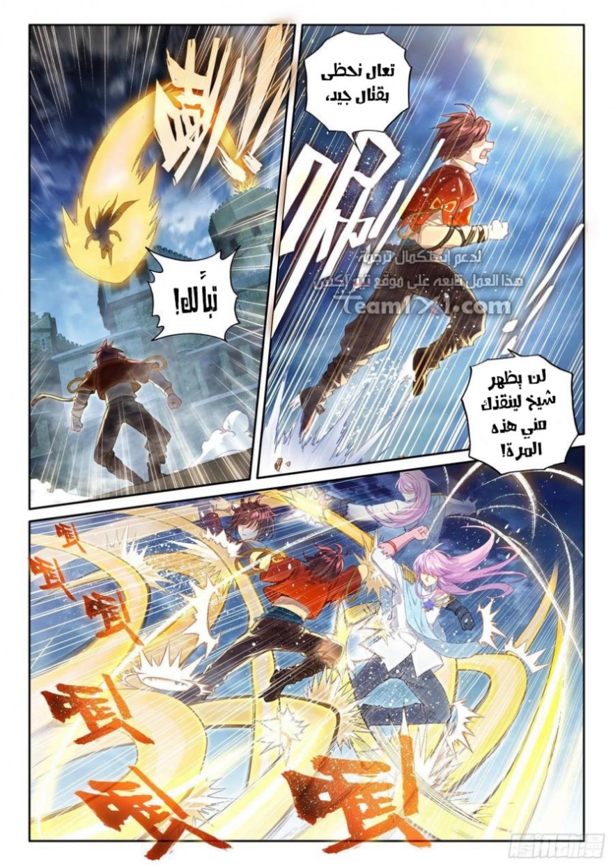 Wu Dong Qian Kun: Chapter 109 - Page 13