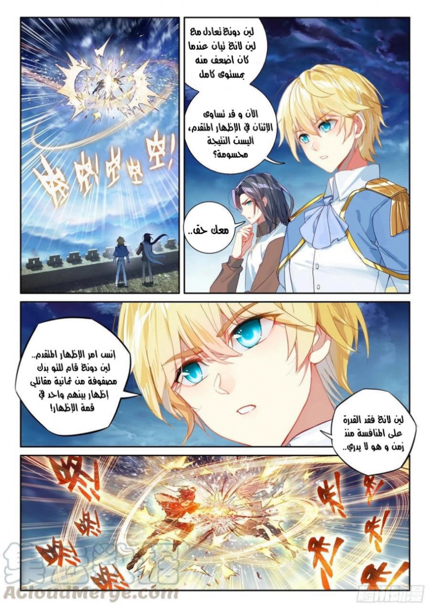 Wu Dong Qian Kun: Chapter 109 - Page 14