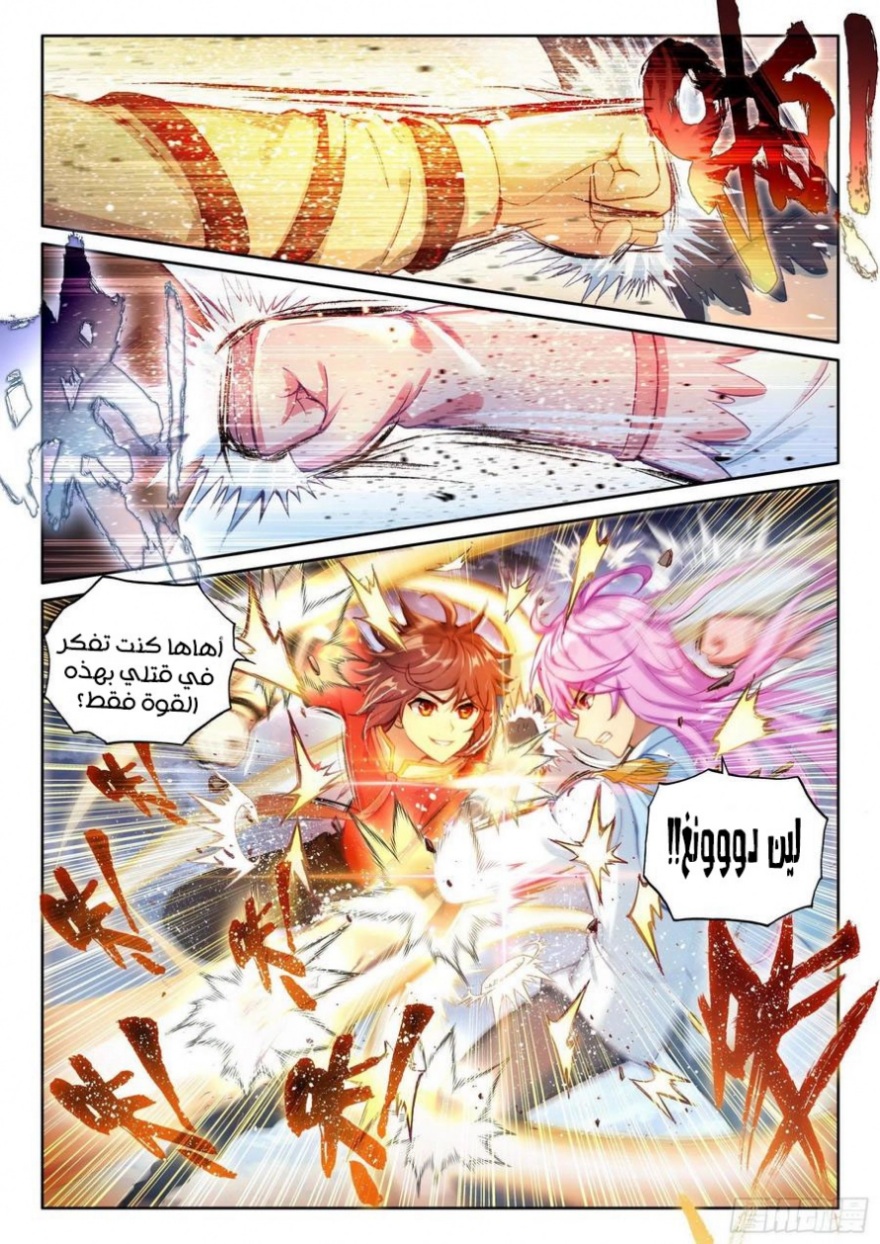Wu Dong Qian Kun: Chapter 109 - Page 15