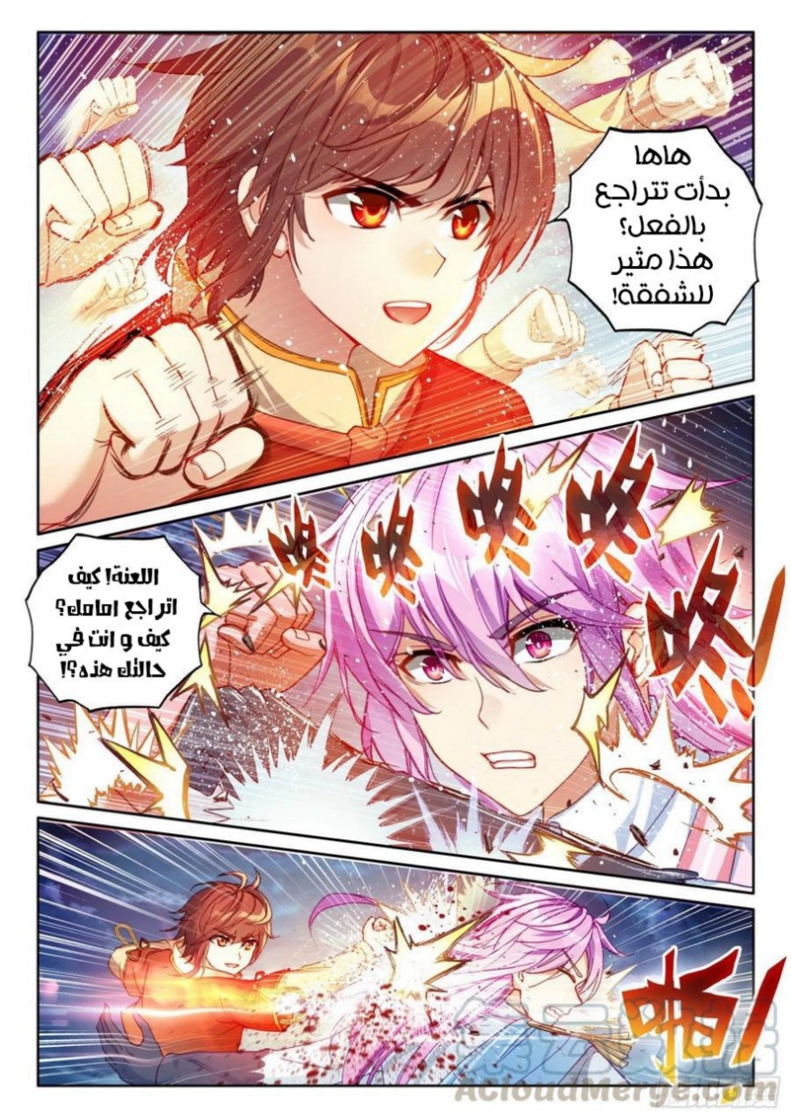 Wu Dong Qian Kun: Chapter 109 - Page 16