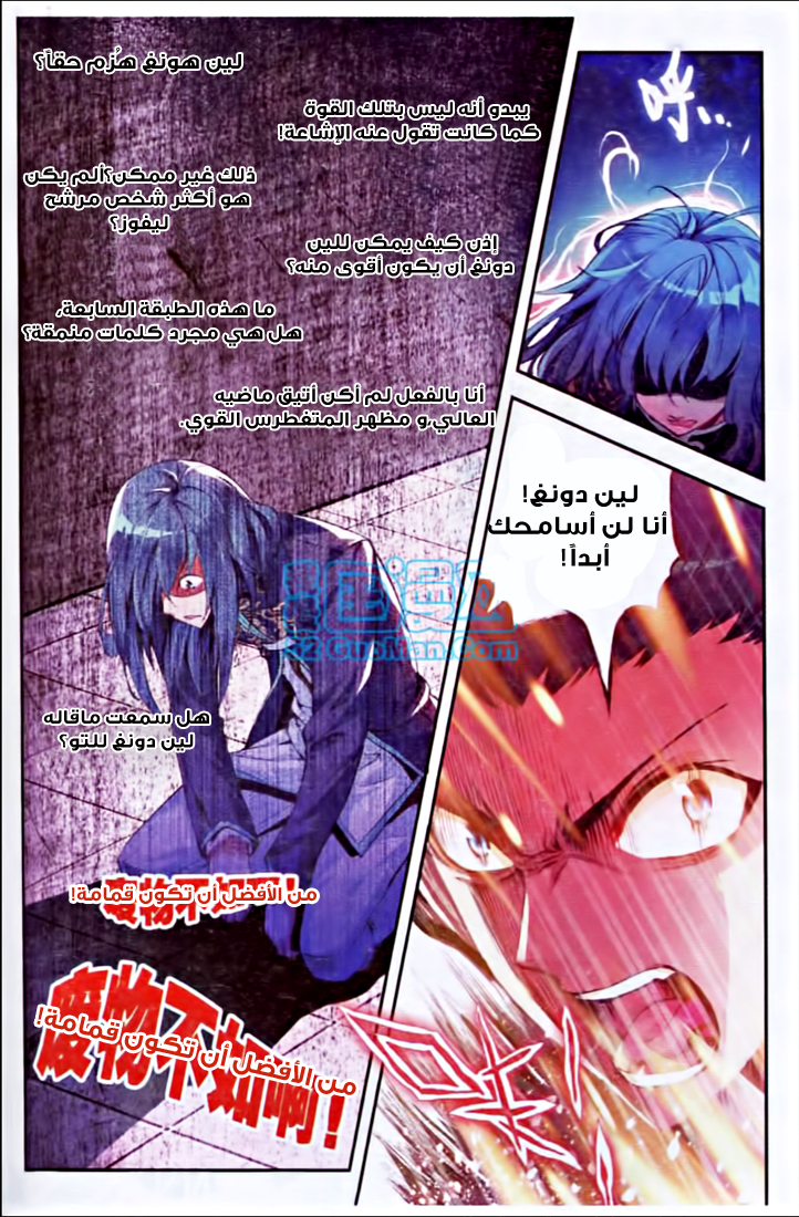 Wu Dong Qian Kun: Chapter 11 - Page 4