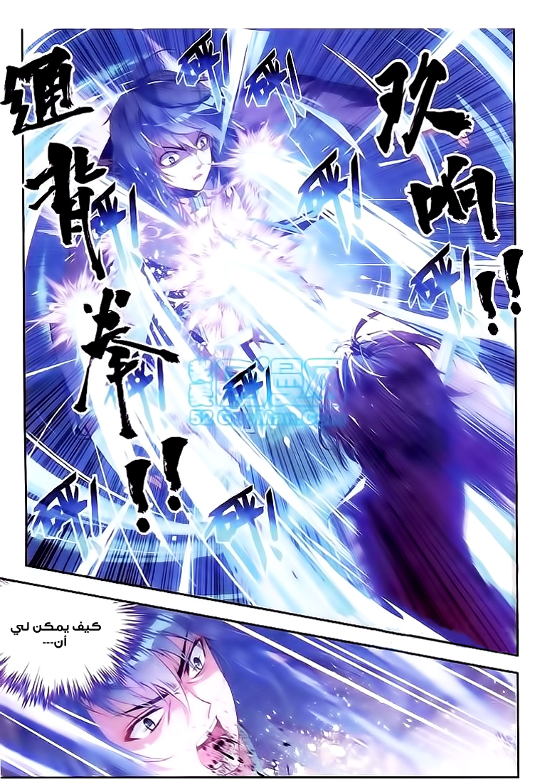Wu Dong Qian Kun: Chapter 11 - Page 6