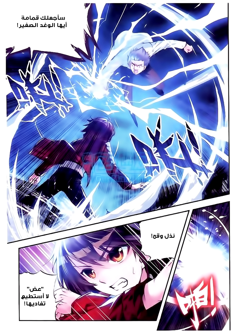 Wu Dong Qian Kun: Chapter 11 - Page 8