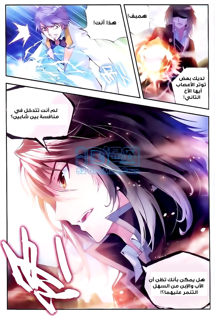 Wu Dong Qian Kun: Chapter 11 - Page 9