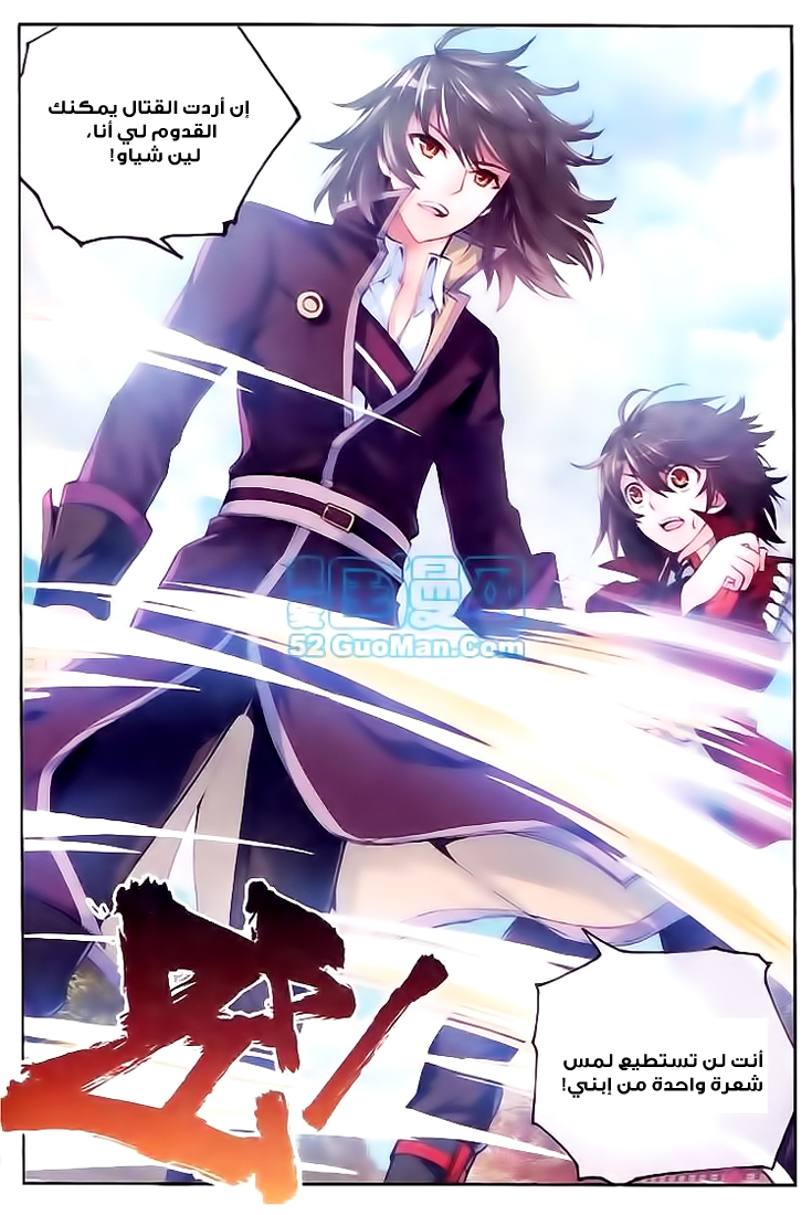 Wu Dong Qian Kun: Chapter 11 - Page 10