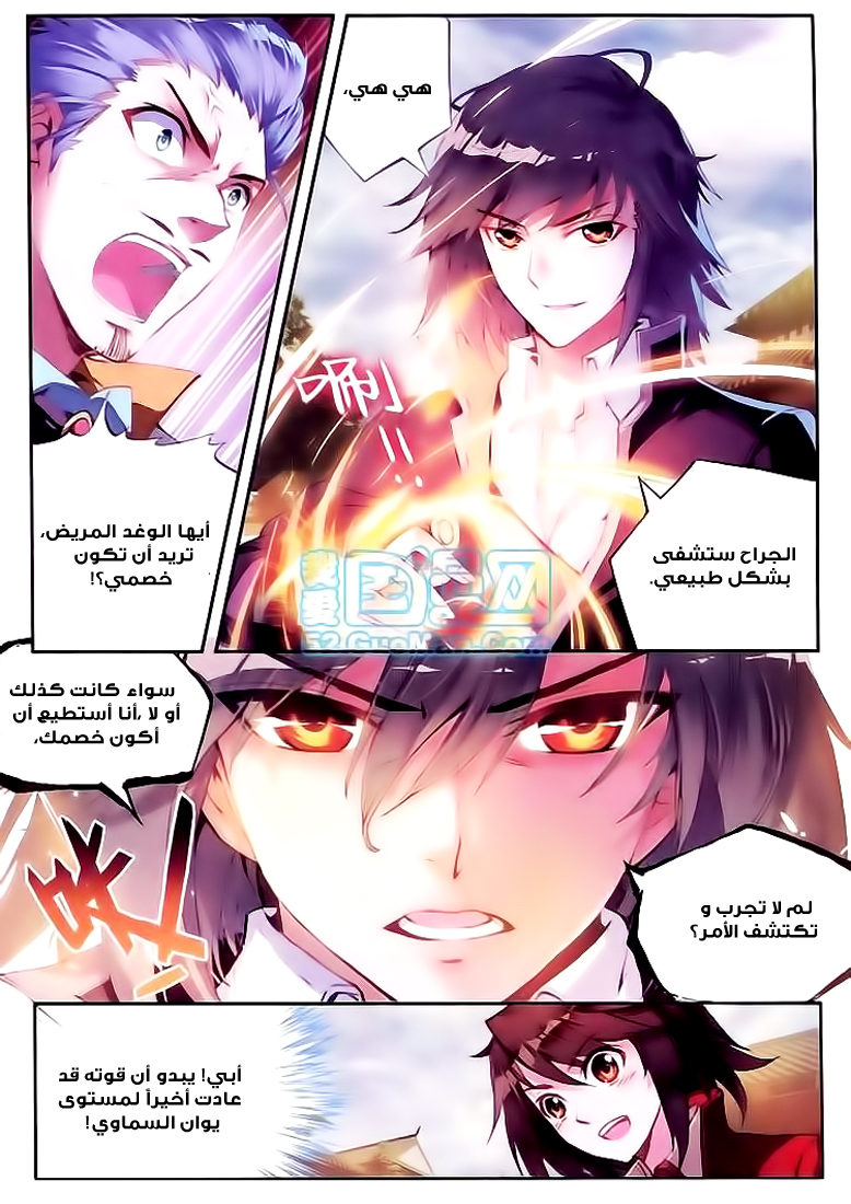 Wu Dong Qian Kun: Chapter 11 - Page 11