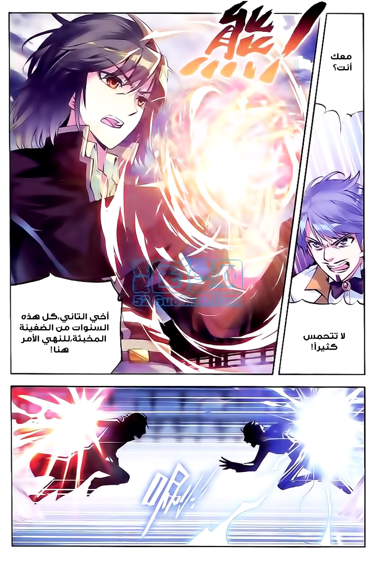 Wu Dong Qian Kun: Chapter 11 - Page 12