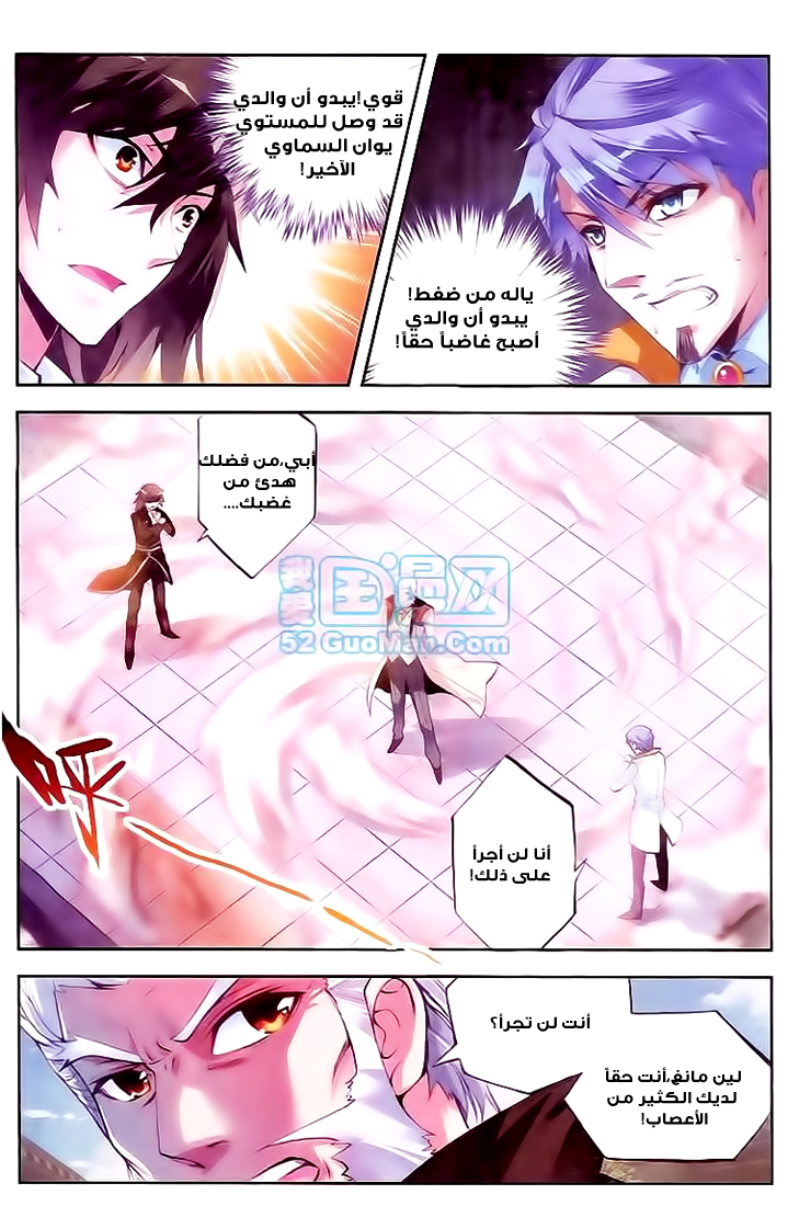 Wu Dong Qian Kun: Chapter 11 - Page 15