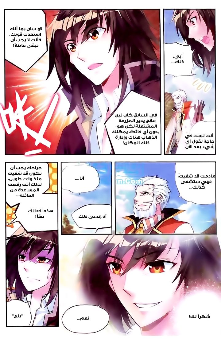 Wu Dong Qian Kun: Chapter 11 - Page 17
